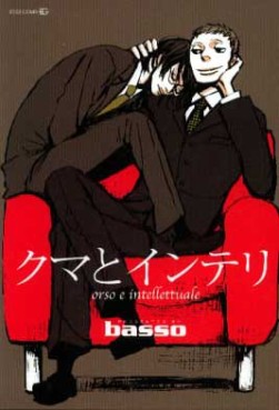Kuma to Interi jp Vol.0