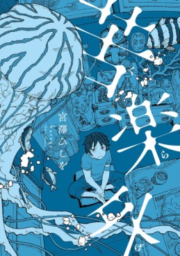 Manga - Manhwa - Kurage jp Vol.0