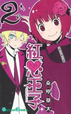 Manga - Manhwa - Kurenai Ôji jp Vol.2