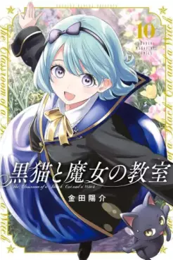 Manga - Manhwa - Kuro Neko to Majo no Kyôshitsu jp Vol.10