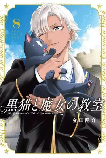 Manga - Manhwa - Kuro Neko to Majo no Kyôshitsu jp Vol.8