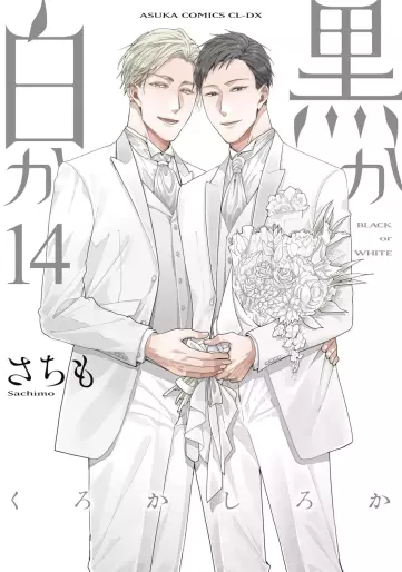 Manga - Manhwa - Kuro ka Shiro ka jp Vol.14