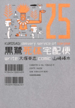 Manga - Manhwa - Kurosagi Shitai Takuhaibin jp Vol.25