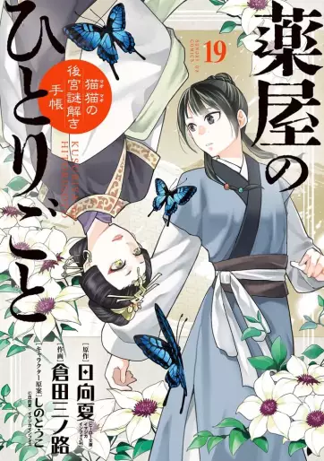 Top Oricon du 16 au 22 decembre 2024 - Actualités | Manga News 2024