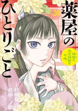 Top Oricon du 19 au 25 mai 2025 - Actualités | Manga News 2025