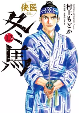 Kyôi Tôma jp Vol.12