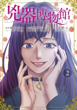 Kyôki Hakubutsukan jp Vol.2