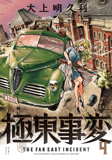 Manga - Manhwa - Kyokutô Jihen jp Vol.4