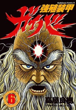 Manga - Manhwa - Kyôshoku Sôkô Guyver - Kadokawa Edition jp Vol.6