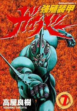 Manga - Manhwa - Kyôshoku Sôkô Guyver - Kadokawa Edition jp Vol.7