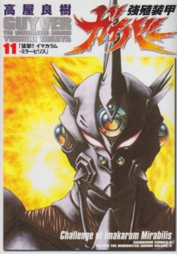 Manga - Manhwa - Kyôshoku Sôkô Guyver - Kadokawa Edition jp Vol.11