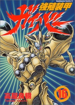 Manga - Manhwa - Kyôshoku Sôkô Guyver - Kadokawa Edition jp Vol.16