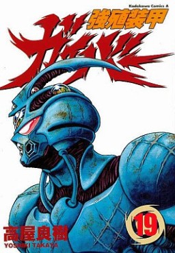 Manga - Manhwa - Kyôshoku Sôkô Guyver - Kadokawa Edition jp Vol.19