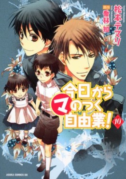 Manga - Manhwa - Kyô Kara ma no Tsuku Jiyûgyô! jp Vol.10