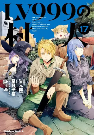 Manga - Manhwa - LV999 no Murabito jp Vol.17