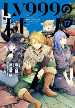 Manga - Manhwa - LV999 no Murabito jp Vol.17