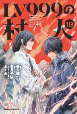 Manga - Manhwa - LV999 no Murabito jp Vol.19