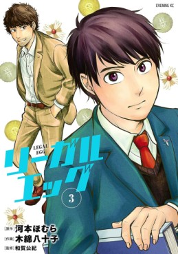 Legal Egg jp Vol.3