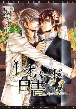 Manga - Manhwa - Leopard Hakusho jp Vol.3