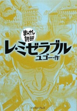 Les Misérables jp Vol.0