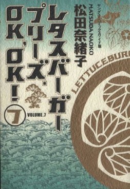 Manga - Manhwa - Lettuce Burger Please. OK, OK! jp Vol.7