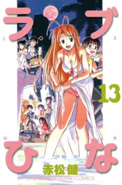 Manga - Manhwa - Love Hina jp Vol.13