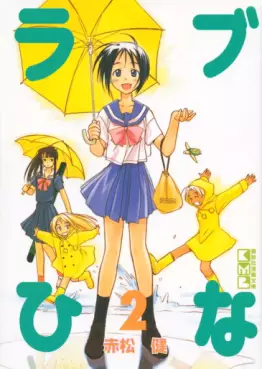 Manga - Manhwa - Love Hina - Bunko jp Vol.2