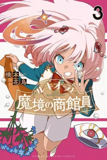 Manga - Manhwa - Lucciola to Makyô no Shôkanin jp Vol.3