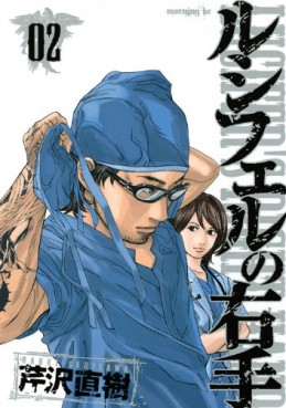 Manga - Manhwa - Lucifer no Migite jp Vol.2