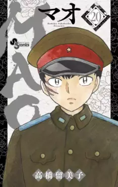 Manga - Manhwa - MAO jp Vol.20