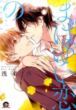 Mabayui Koi no jp Vol.0