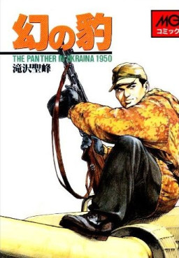 Manga - Manhwa - Maboroshi no Hyô jp Vol.0