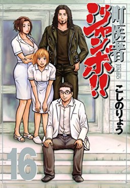 Machi Isha Jumbo! jp Vol.16