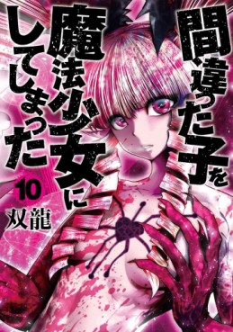 Manga - Manhwa - Machigatta ko wo Mahô Shôjo ni Shite Shimatta jp Vol.10