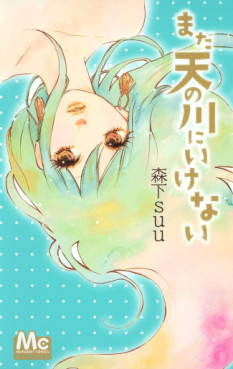 Mada Amanogawa ni Ikenai jp Vol.0