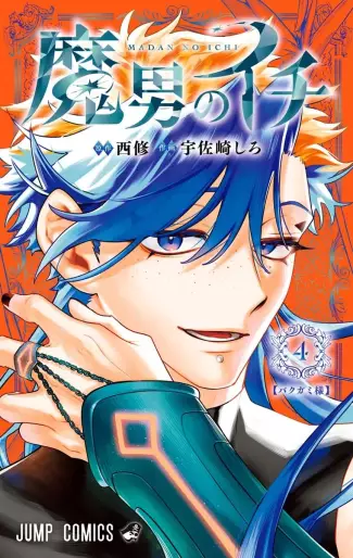 Manga - Manhwa - Madan no Ichi jp Vol.4