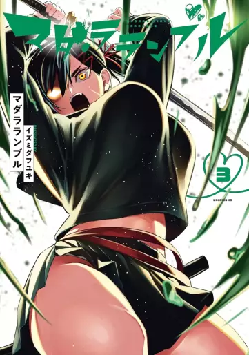 Manga - Manhwa - Madara Ramble jp Vol.3