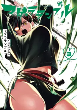 Manga - Manhwa - Madara Ramble jp Vol.3