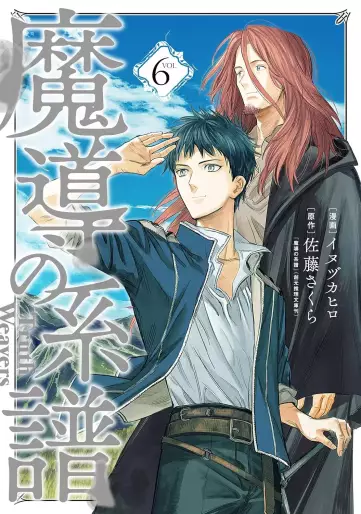 Manga - Manhwa - Madô no Keifu jp Vol.6