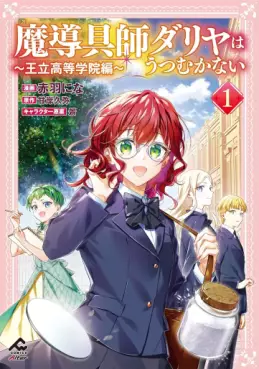 Manga - Manhwa - Madôgushi Dahlia wa utsumukanai - Ôritsu kôtô gakuin-hen jp Vol.1