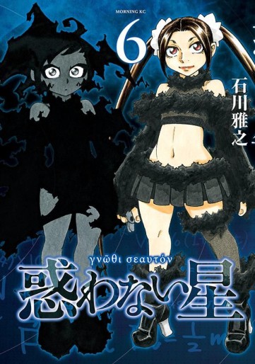 Manga - Manhwa - Madowanai Hoshi jp Vol.6