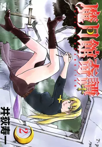Manga - Manhwa - Magetsukan Kitan jp Vol.2