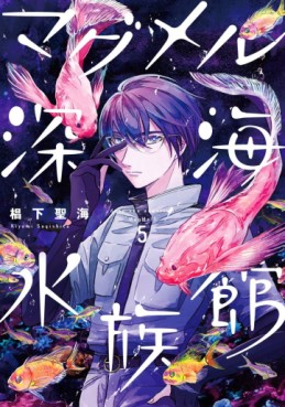 Manga - Manhwa - Magmell Shinkai Suizokukan jp Vol.5