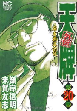 Manga - Manhwa - Mahjong Hiryû Densetsu Tenpai - Gaiden jp Vol.20