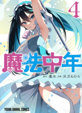 Mahô Chûnen jp Vol.4