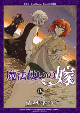 Manga - Manhwa - Mahô Tsukai no Yome - Édition spéciale jp Vol.18