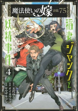 Mahô Tsukai no Yome Shihen.75 - Inazuma Jack to Yôsei Jiken jp Vol.4