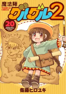 Mahôjin guru guru 2 jp Vol.20