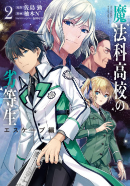Mahôka Kôkô no Rettôsei - Escape-hen jp Vol.2