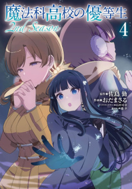 Mahôka Kôkô no Yûtôsei - 2nd Season jp Vol.4